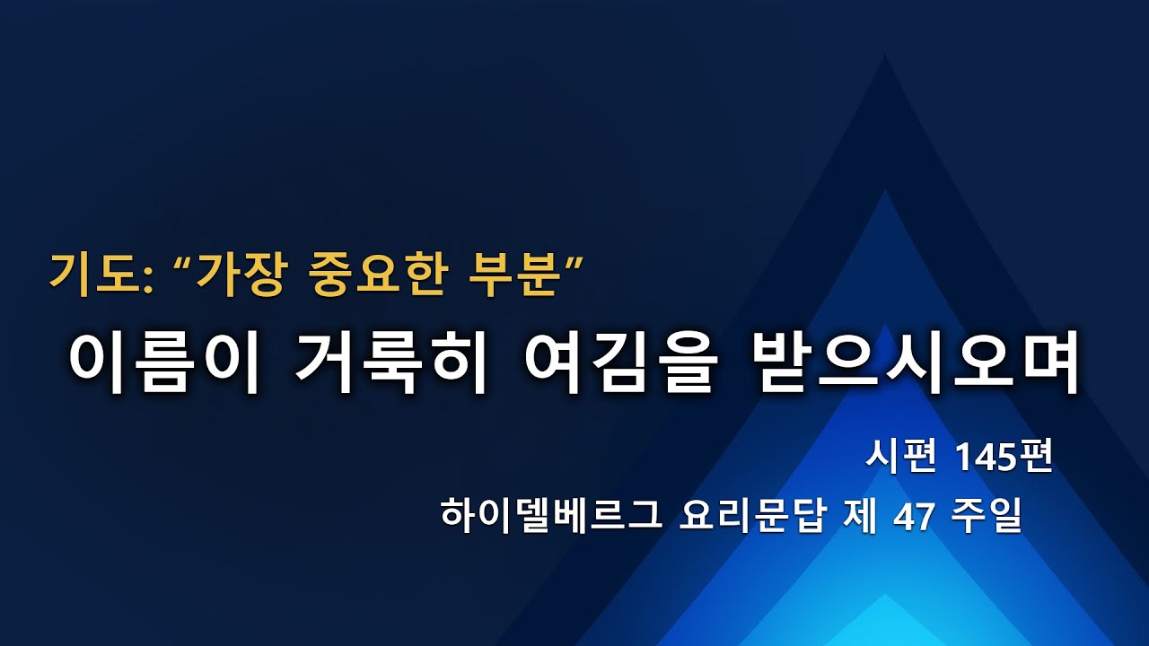 Image for the sermon 국어 통역 – 2024년 5월 12일 (“Honouring God in Everything” Sermon Translation in Korean)